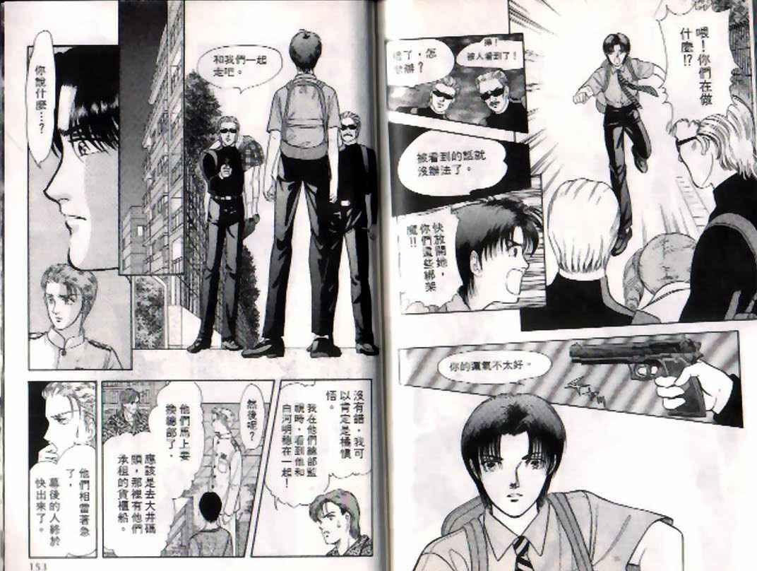 《9号杀手》漫画最新章节第4卷免费下拉式在线观看章节第【75】张图片