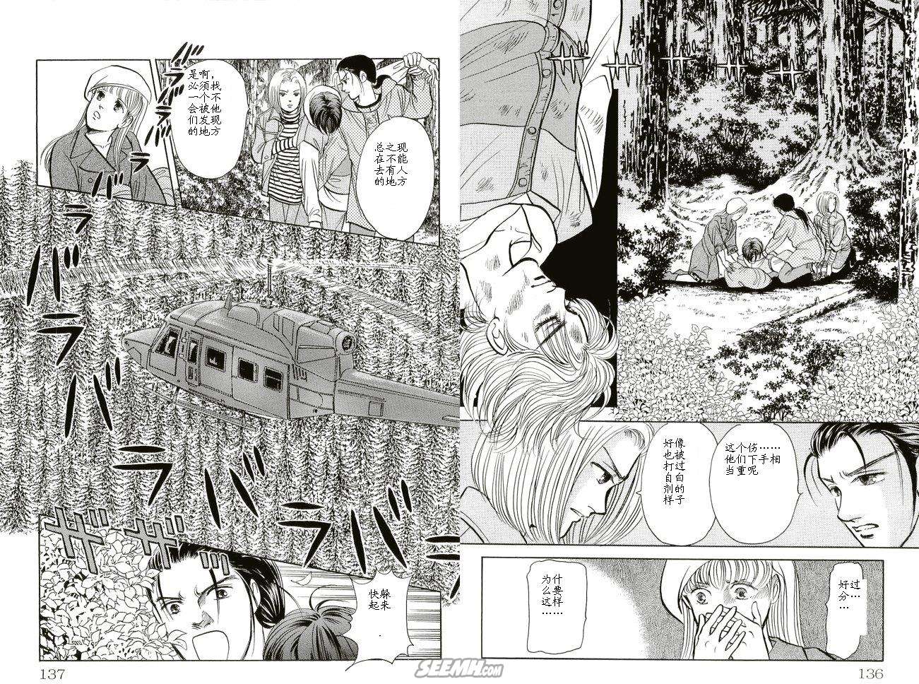 《9号杀手》漫画最新章节第20卷免费下拉式在线观看章节第【70】张图片