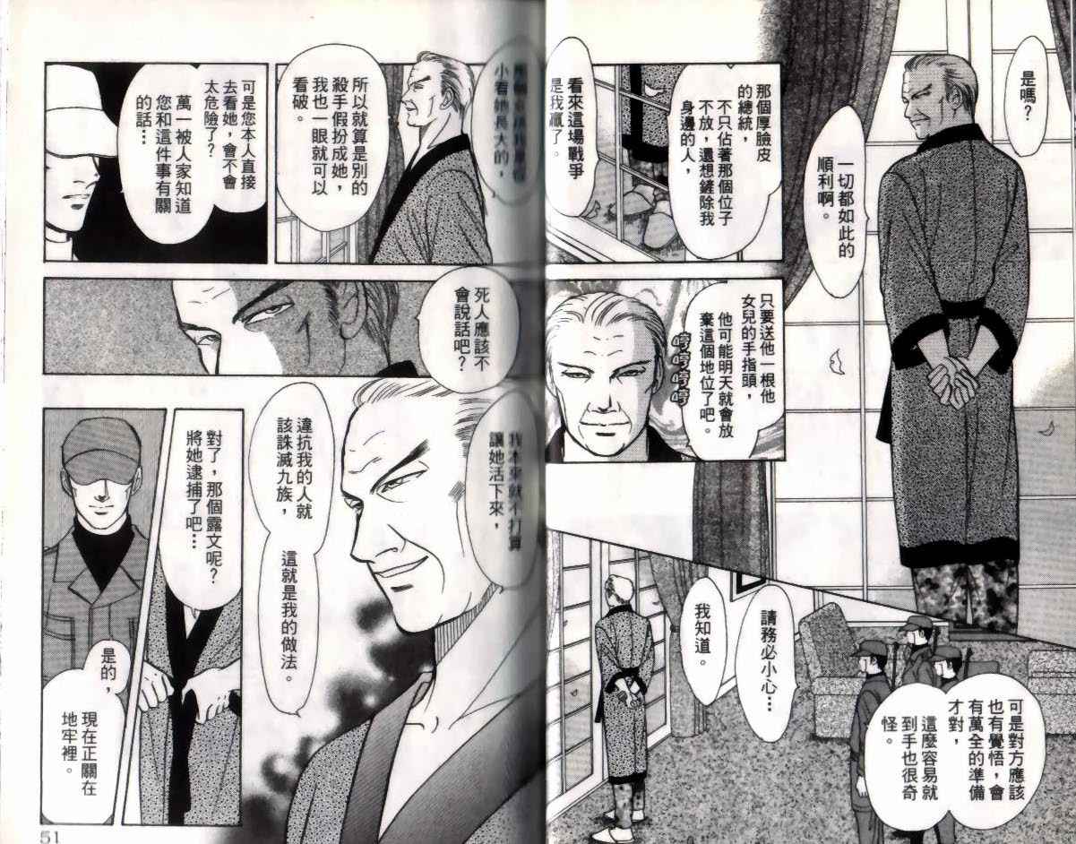 《9号杀手》漫画最新章节第12卷免费下拉式在线观看章节第【27】张图片