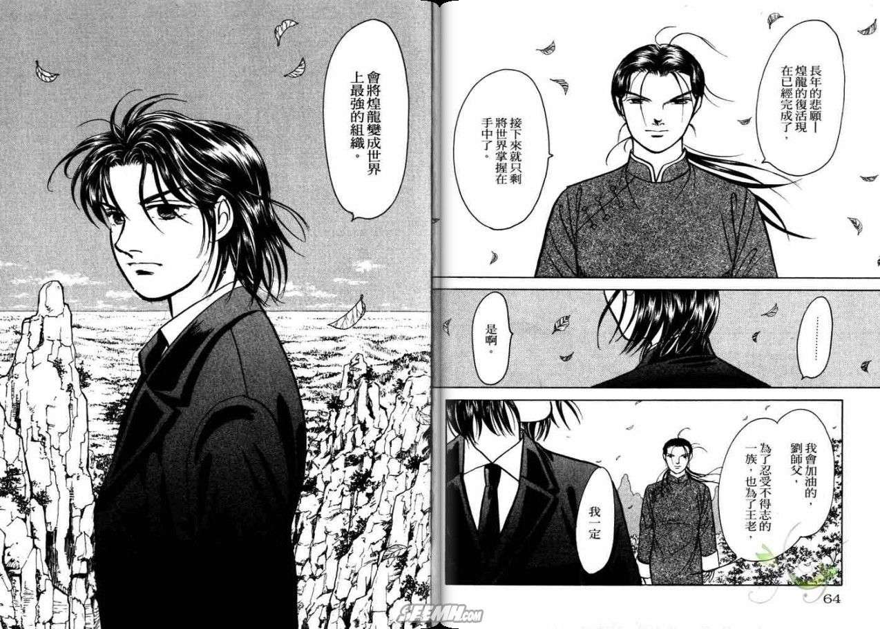 《9号杀手》漫画最新章节第21卷免费下拉式在线观看章节第【34】张图片