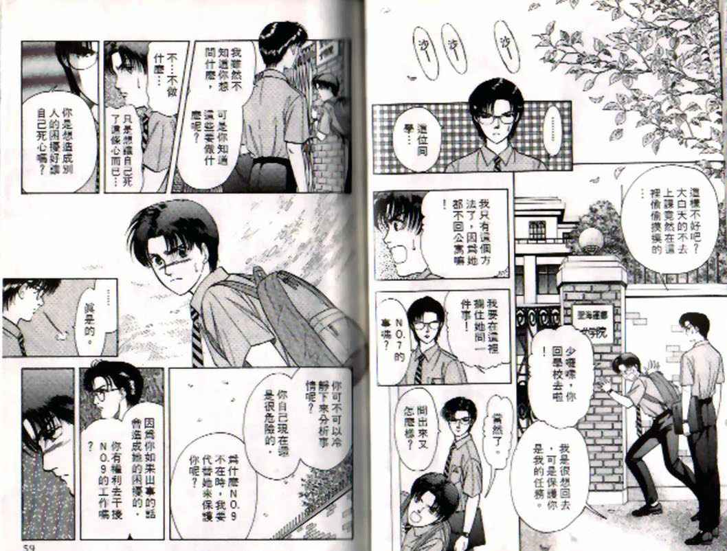 《9号杀手》漫画最新章节第4卷免费下拉式在线观看章节第【28】张图片