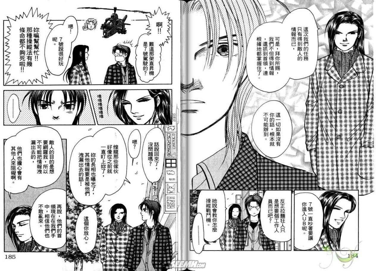 《9号杀手》漫画最新章节第21卷免费下拉式在线观看章节第【92】张图片
