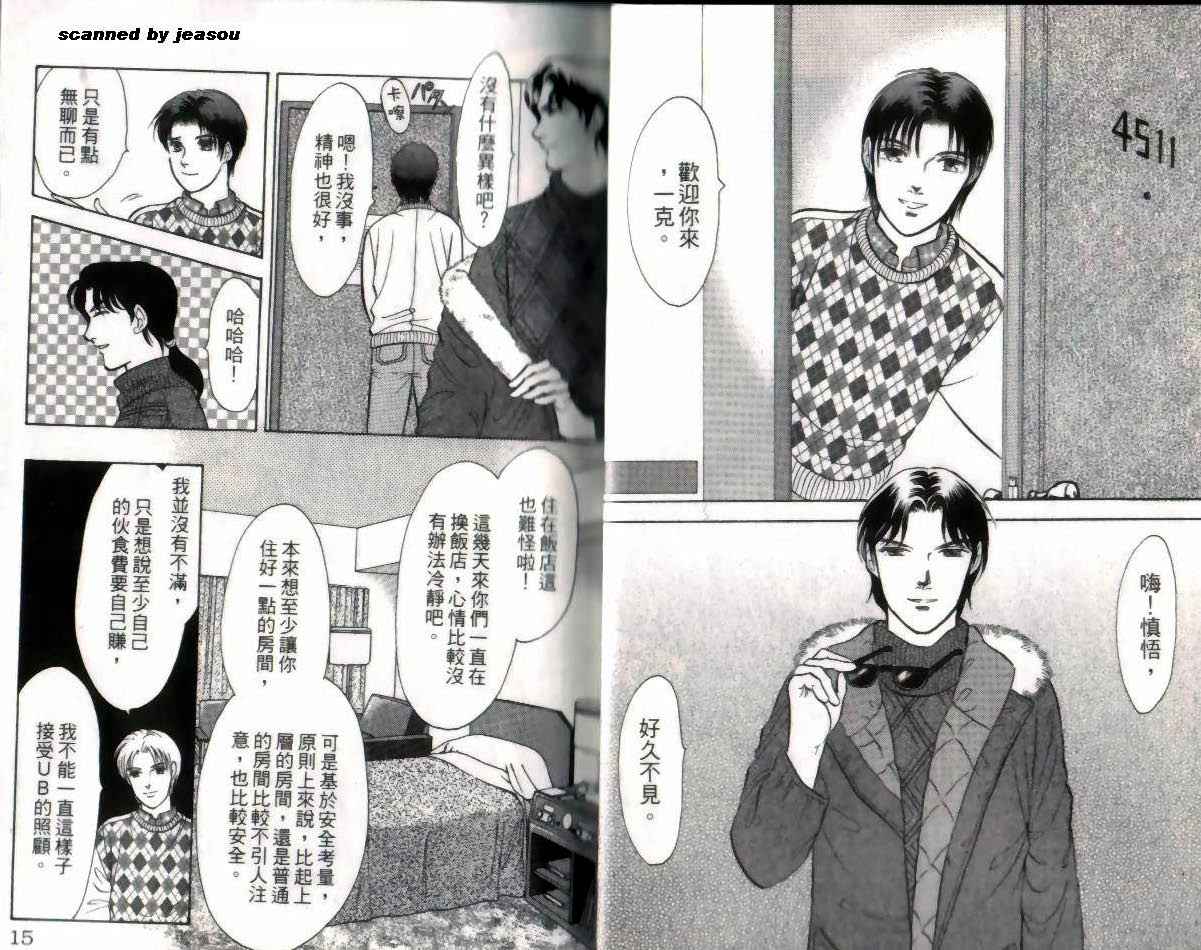 《9号杀手》漫画最新章节第14卷免费下拉式在线观看章节第【8】张图片