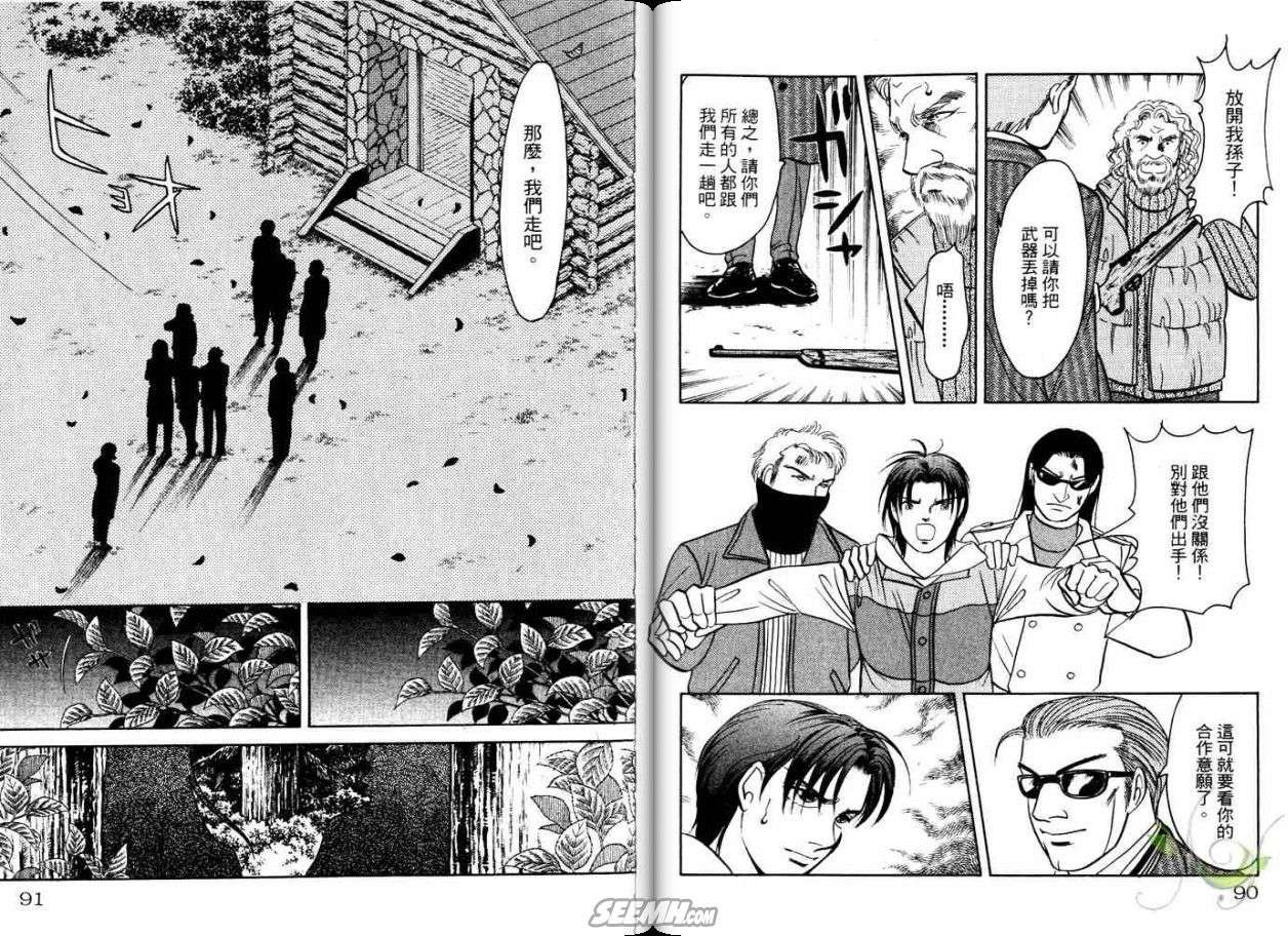 《9号杀手》漫画最新章节第21卷免费下拉式在线观看章节第【47】张图片