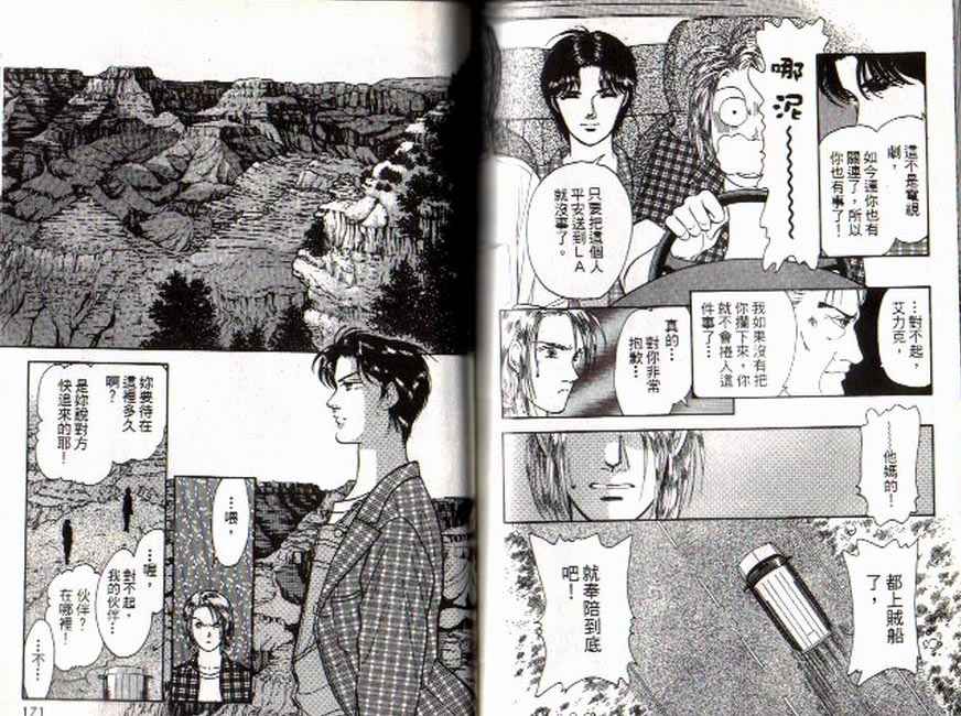 《9号杀手》漫画最新章节第6卷免费下拉式在线观看章节第【86】张图片