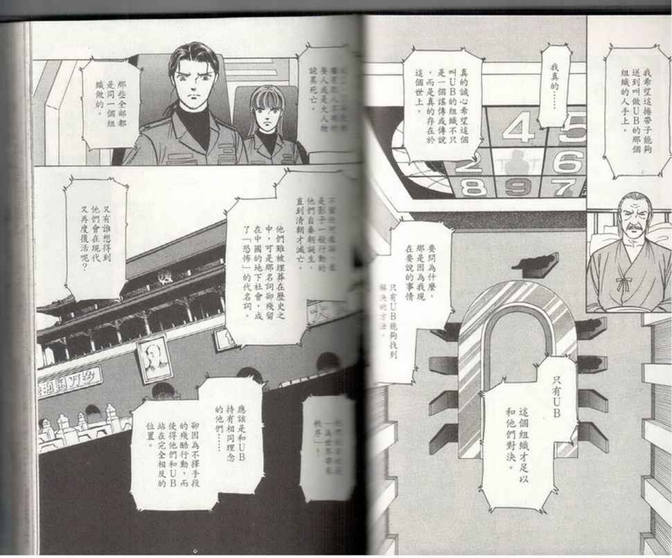 《9号杀手》漫画最新章节第19卷免费下拉式在线观看章节第【36】张图片