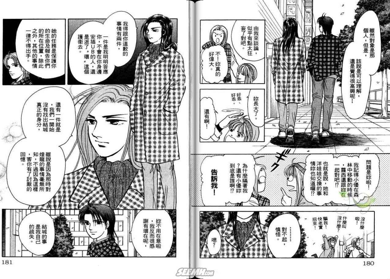 《9号杀手》漫画最新章节第21卷免费下拉式在线观看章节第【90】张图片