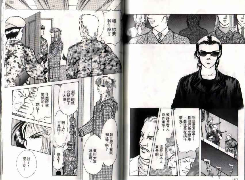 《9号杀手》漫画最新章节第10卷免费下拉式在线观看章节第【77】张图片