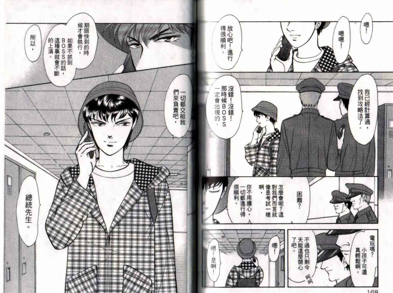 《9号杀手》漫画最新章节第14卷免费下拉式在线观看章节第【85】张图片