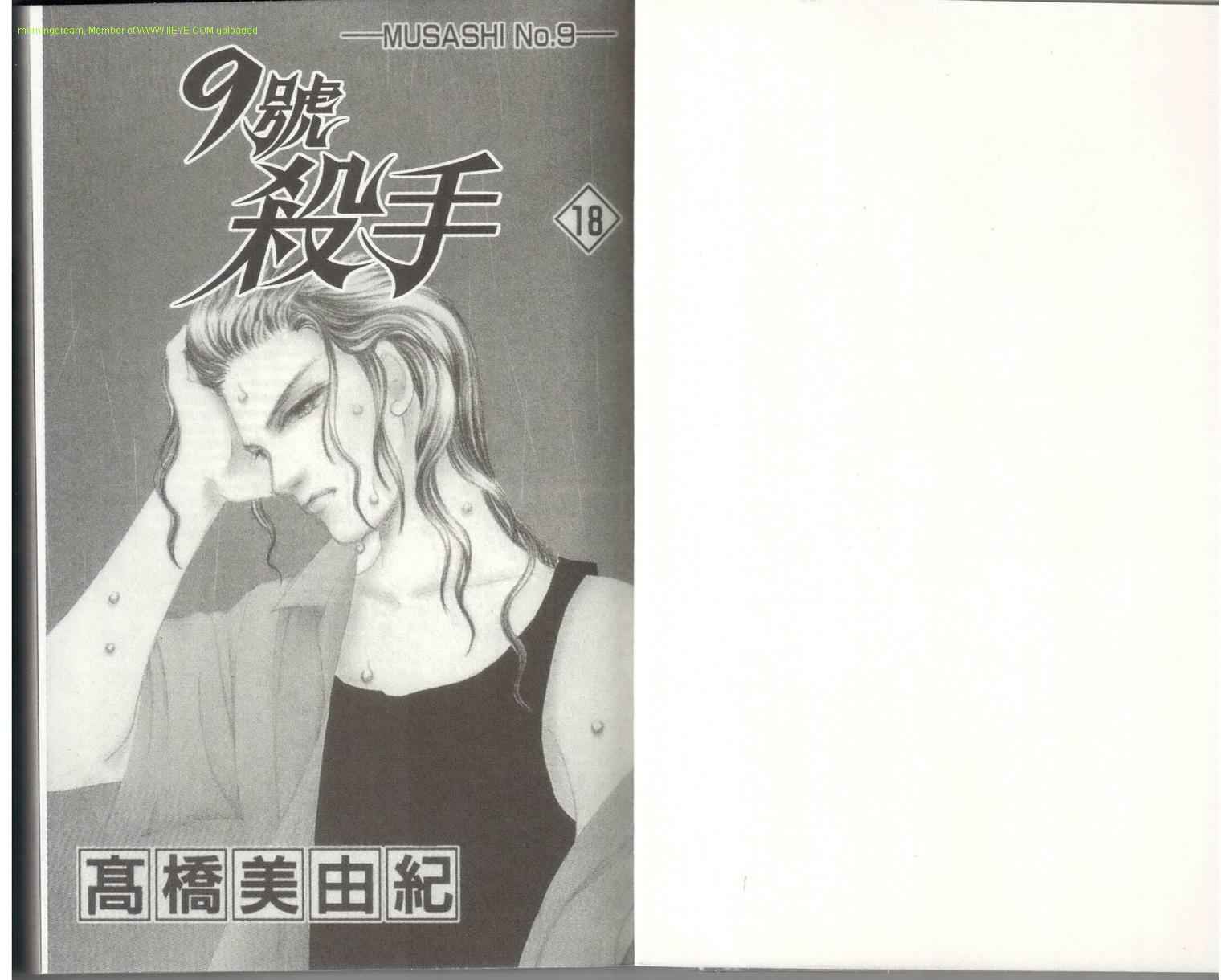 《9号杀手》漫画最新章节第18卷免费下拉式在线观看章节第【3】张图片