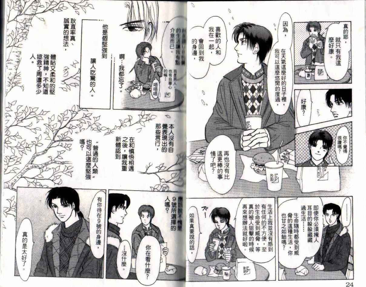 《9号杀手》漫画最新章节第14卷免费下拉式在线观看章节第【13】张图片