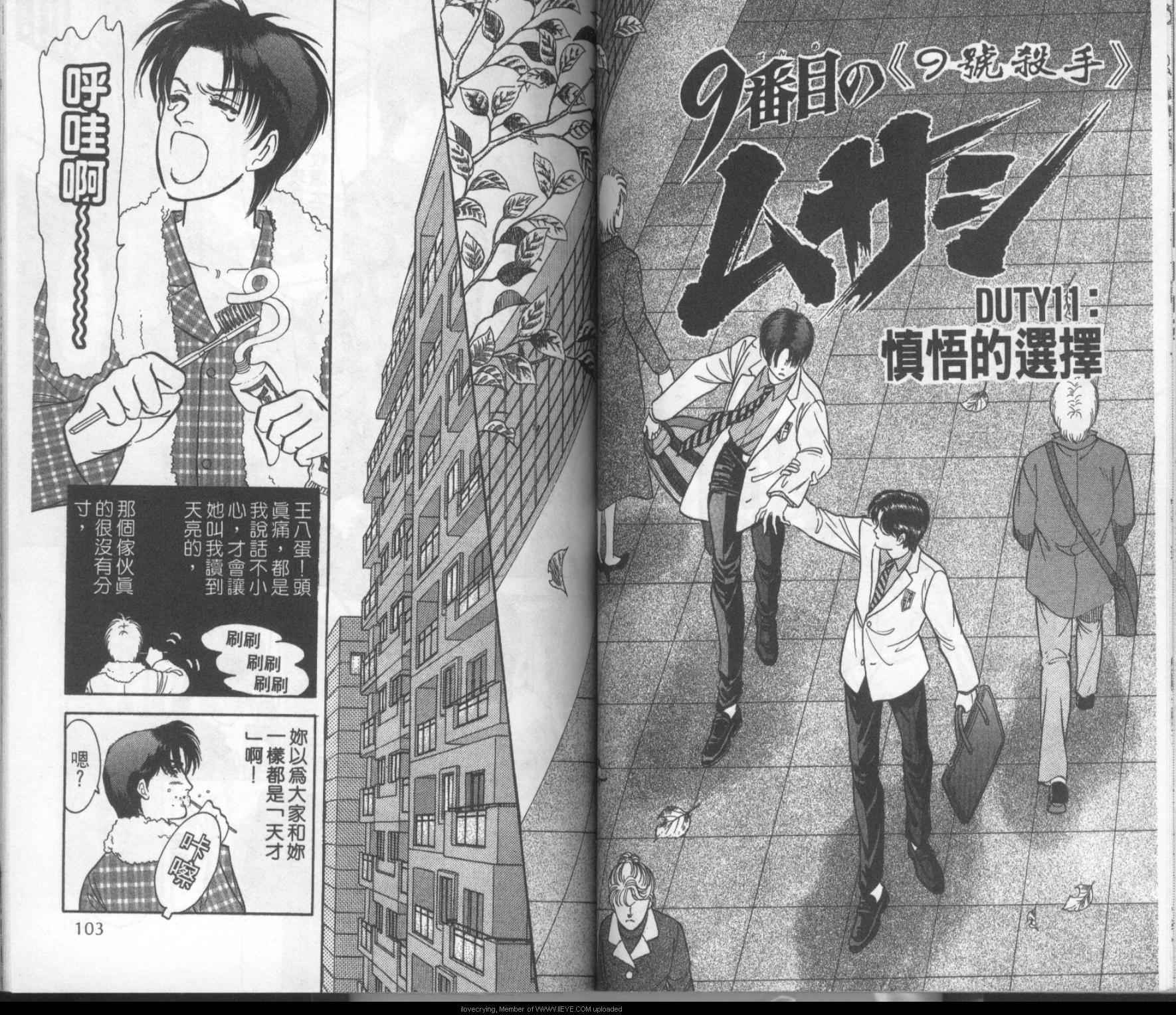 《9号杀手》漫画最新章节第5卷免费下拉式在线观看章节第【51】张图片