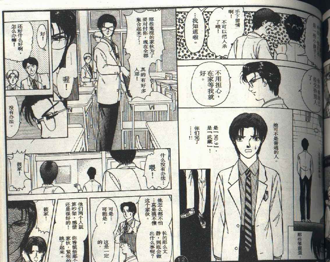 《9号杀手》漫画最新章节第3卷免费下拉式在线观看章节第【12】张图片