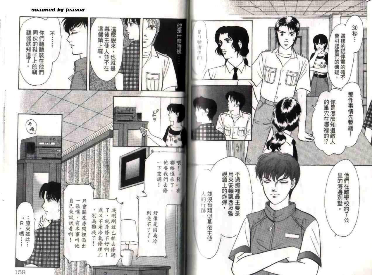 《9号杀手》漫画最新章节第14卷免费下拉式在线观看章节第【80】张图片