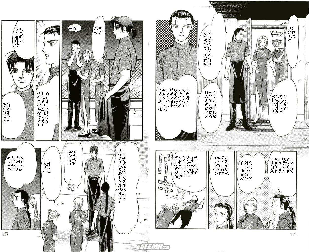 《9号杀手》漫画最新章节第20卷免费下拉式在线观看章节第【24】张图片