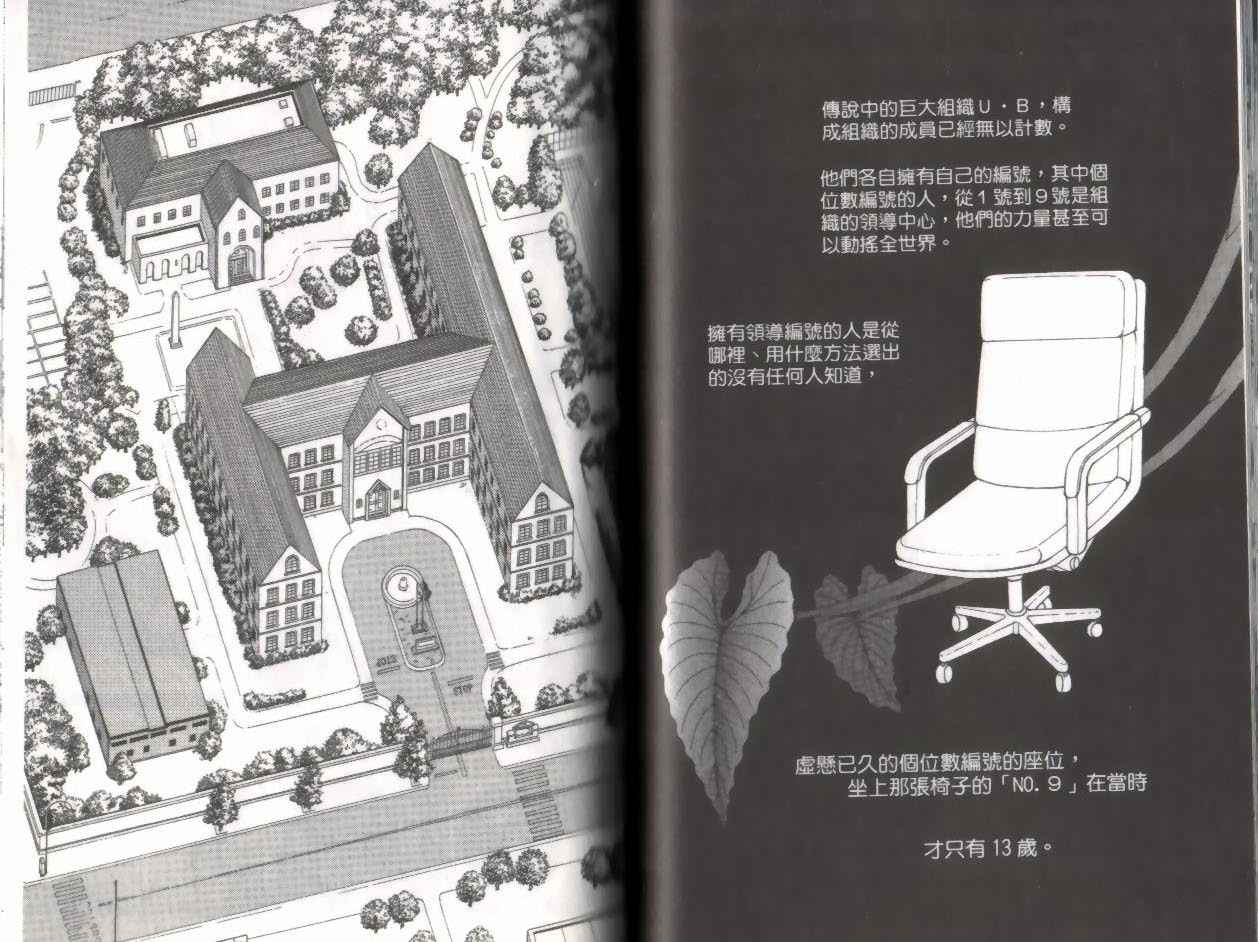 《9号杀手》漫画最新章节第14卷免费下拉式在线观看章节第【36】张图片