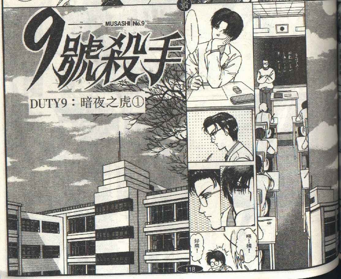 《9号杀手》漫画最新章节第3卷免费下拉式在线观看章节第【37】张图片