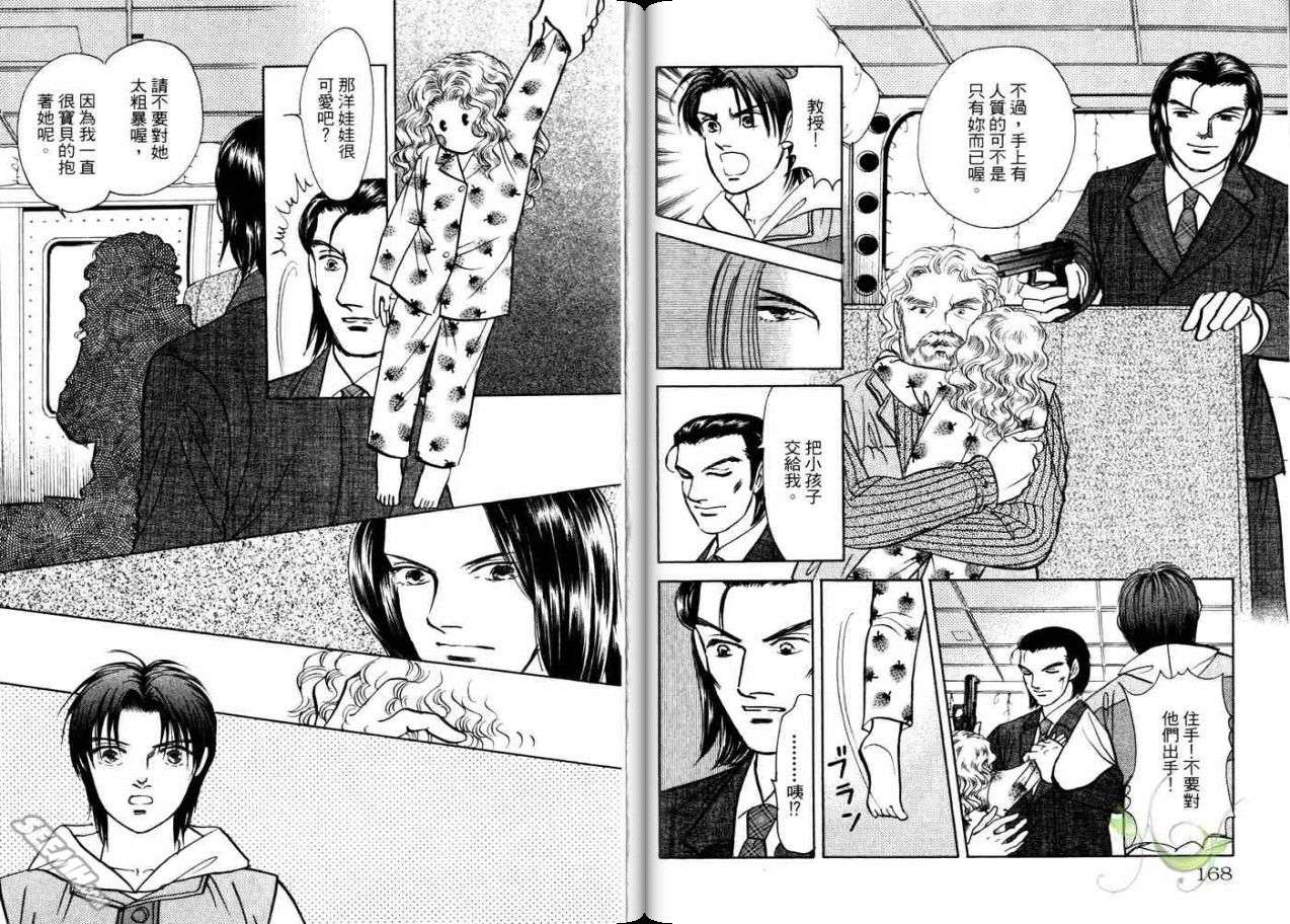 《9号杀手》漫画最新章节第21卷免费下拉式在线观看章节第【84】张图片