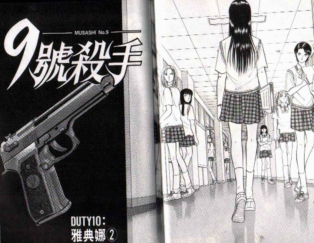 《9号杀手》漫画最新章节第4卷免费下拉式在线观看章节第【19】张图片