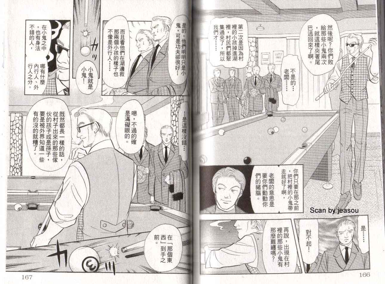 《9号杀手》漫画最新章节第15卷免费下拉式在线观看章节第【85】张图片