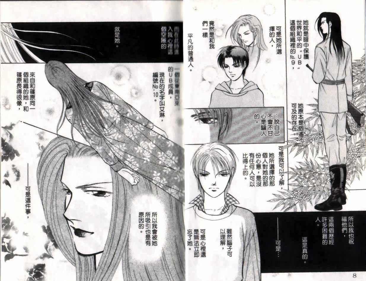 《9号杀手》漫画最新章节第12卷免费下拉式在线观看章节第【6】张图片