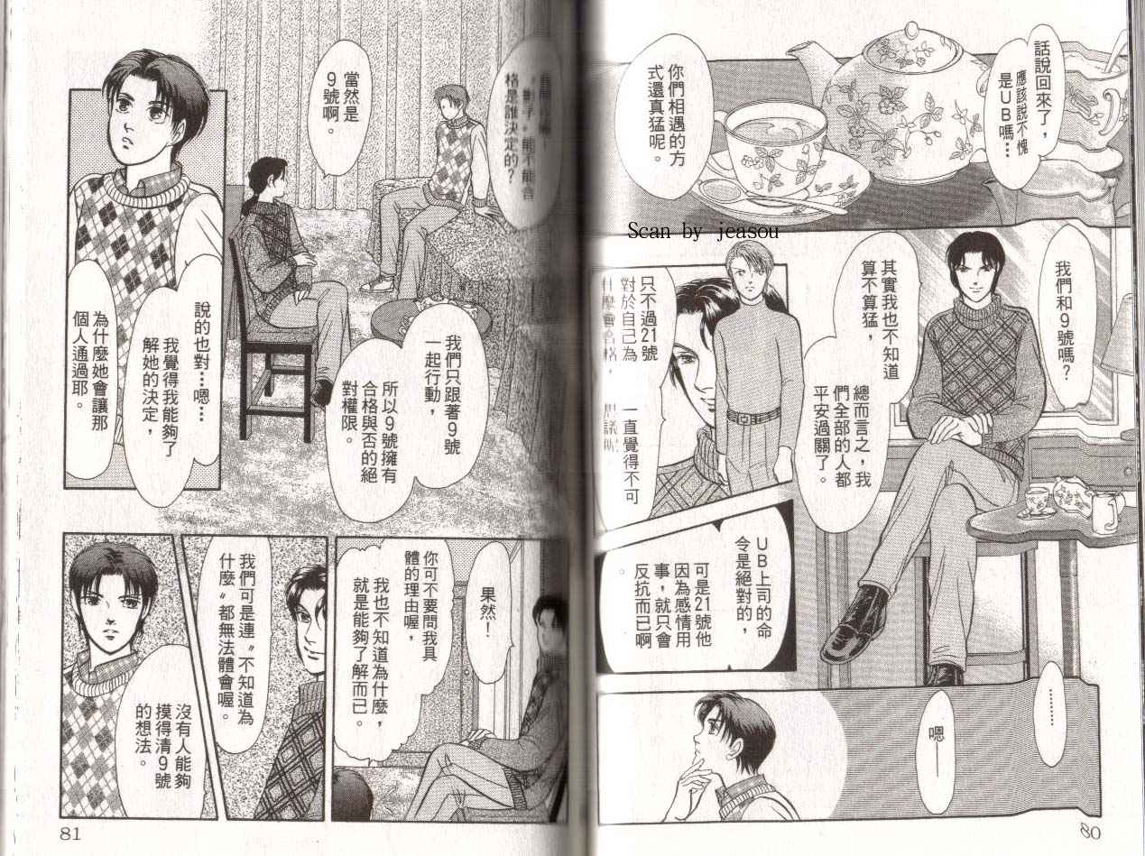 《9号杀手》漫画最新章节第15卷免费下拉式在线观看章节第【42】张图片