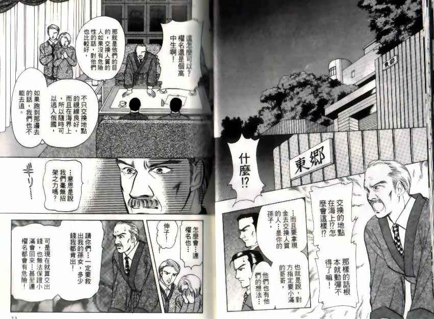 《9号杀手》漫画最新章节第10卷免费下拉式在线观看章节第【12】张图片