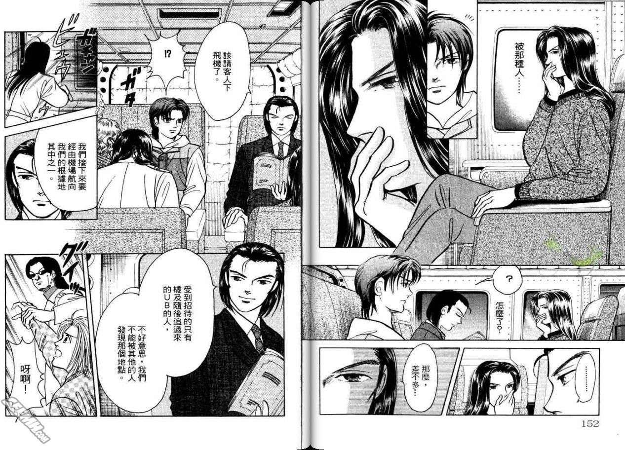 《9号杀手》漫画最新章节第21卷免费下拉式在线观看章节第【76】张图片