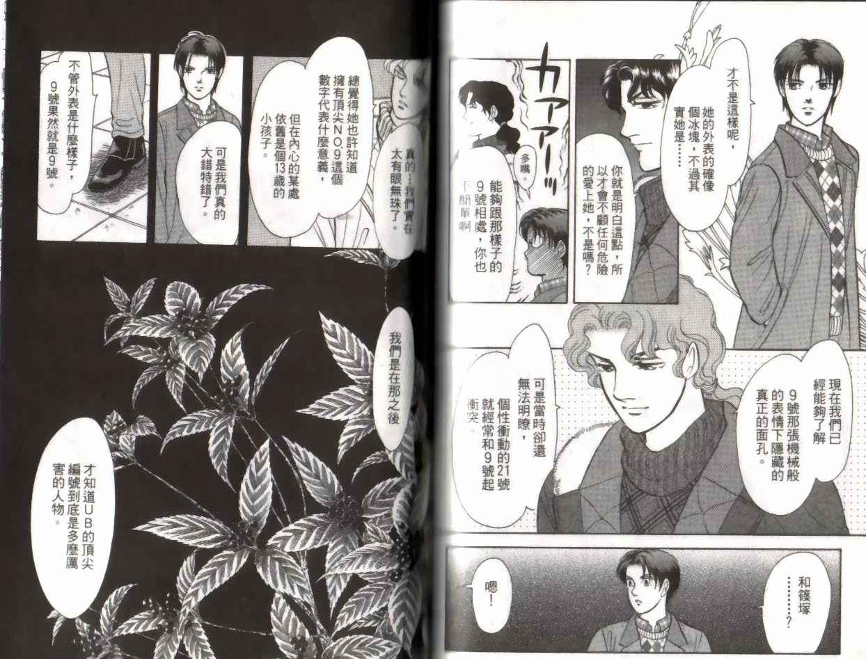 《9号杀手》漫画最新章节第14卷免费下拉式在线观看章节第【57】张图片