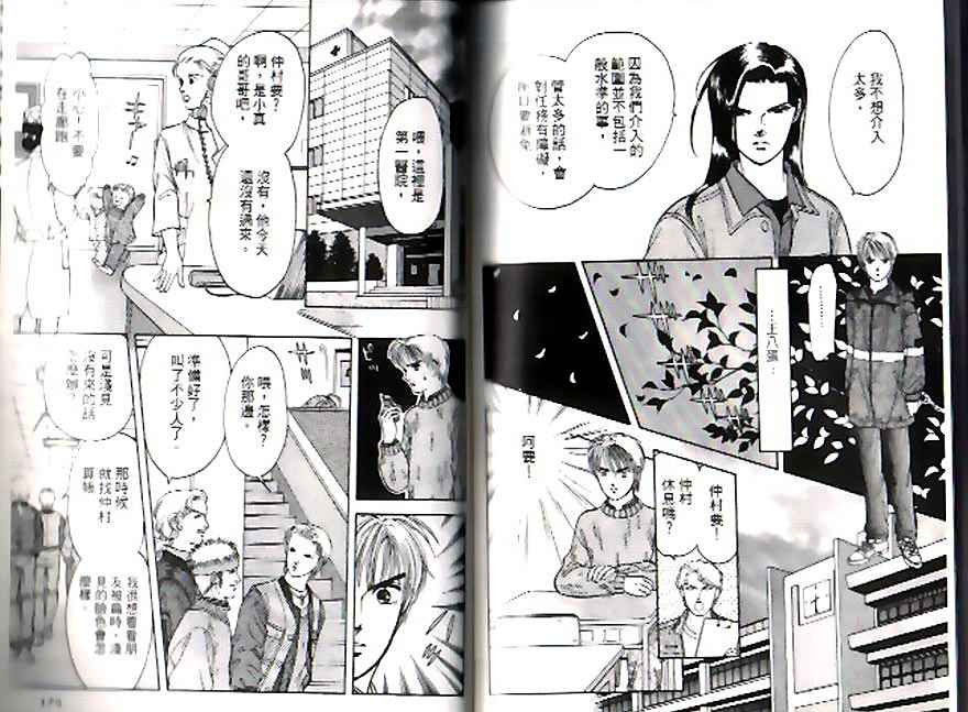 《9号杀手》漫画最新章节第8卷免费下拉式在线观看章节第【87】张图片