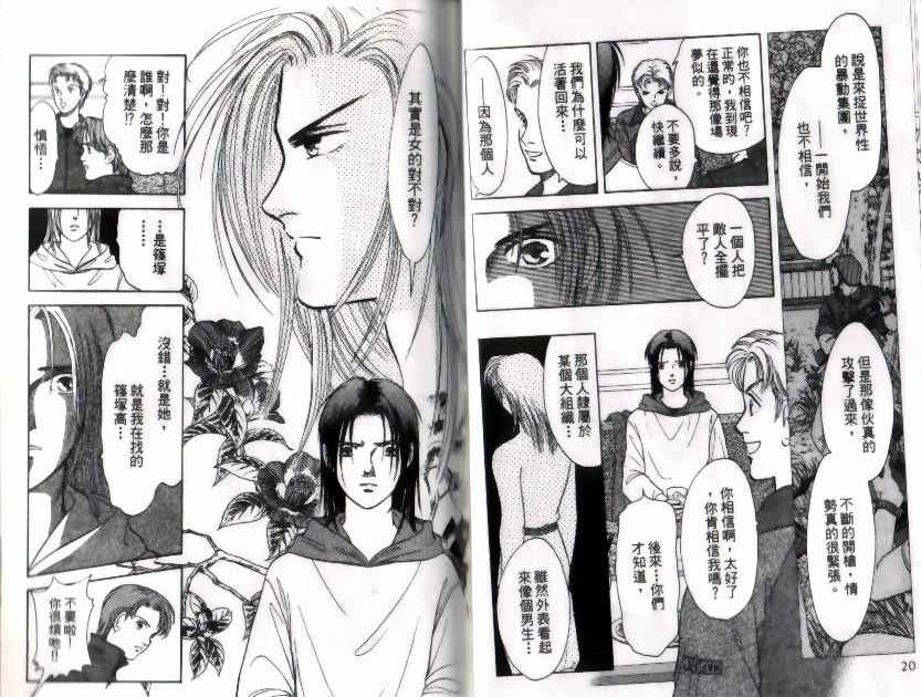 《9号杀手》漫画最新章节第9卷免费下拉式在线观看章节第【11】张图片