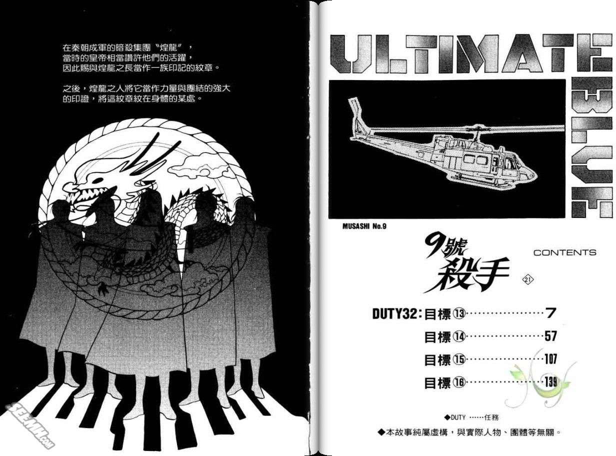 《9号杀手》漫画最新章节第21卷免费下拉式在线观看章节第【5】张图片