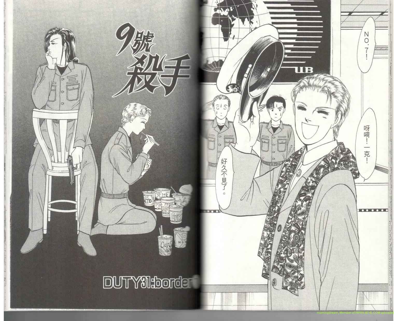 《9号杀手》漫画最新章节第18卷免费下拉式在线观看章节第【47】张图片