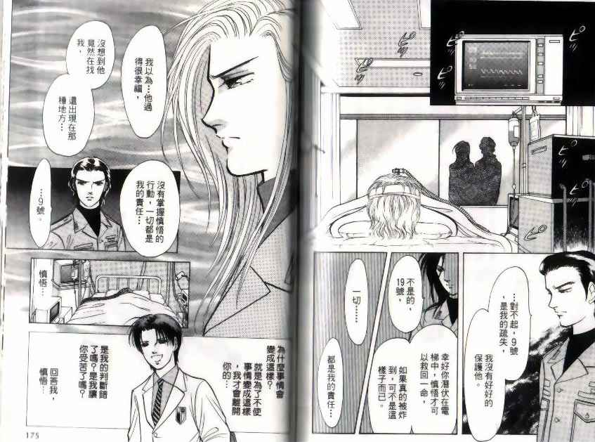 《9号杀手》漫画最新章节第10卷免费下拉式在线观看章节第【88】张图片