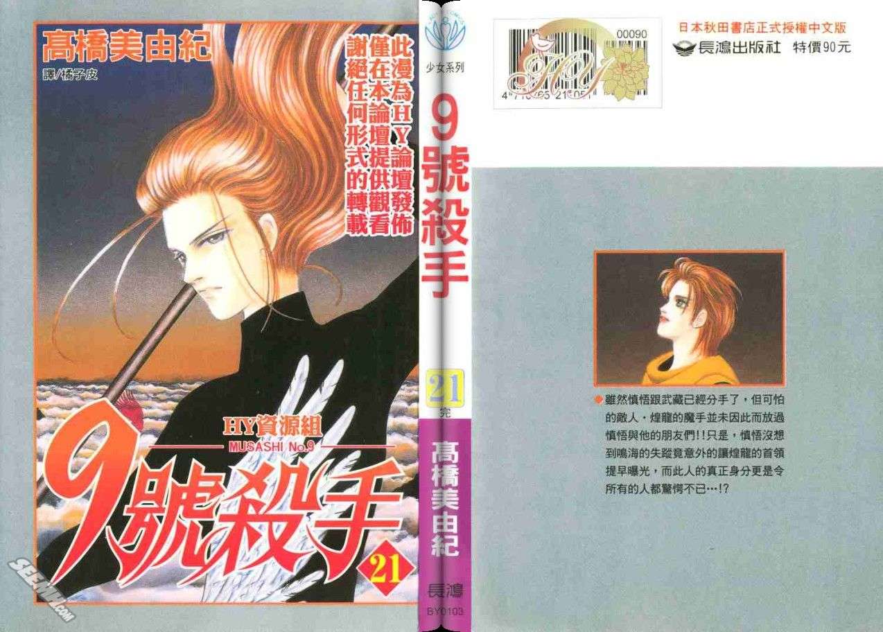 《9号杀手》漫画最新章节第21卷免费下拉式在线观看章节第【2】张图片