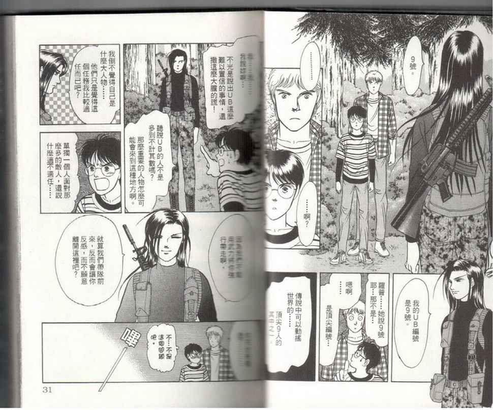 《9号杀手》漫画最新章节第19卷免费下拉式在线观看章节第【17】张图片