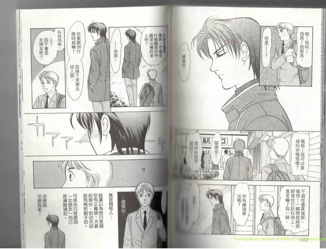 《9号杀手》漫画最新章节第17卷免费下拉式在线观看章节第【92】张图片