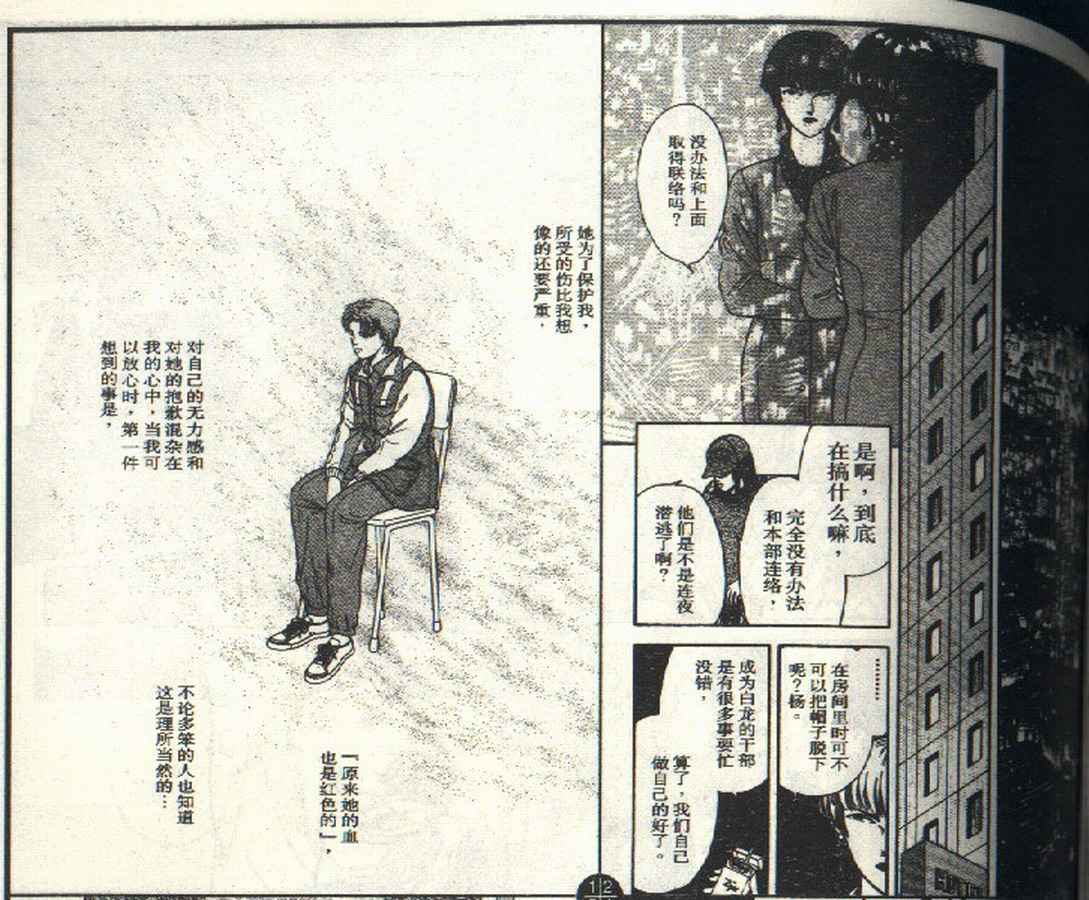 《9号杀手》漫画最新章节第3卷免费下拉式在线观看章节第【56】张图片