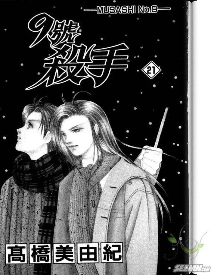 《9号杀手》漫画最新章节第21卷免费下拉式在线观看章节第【3】张图片