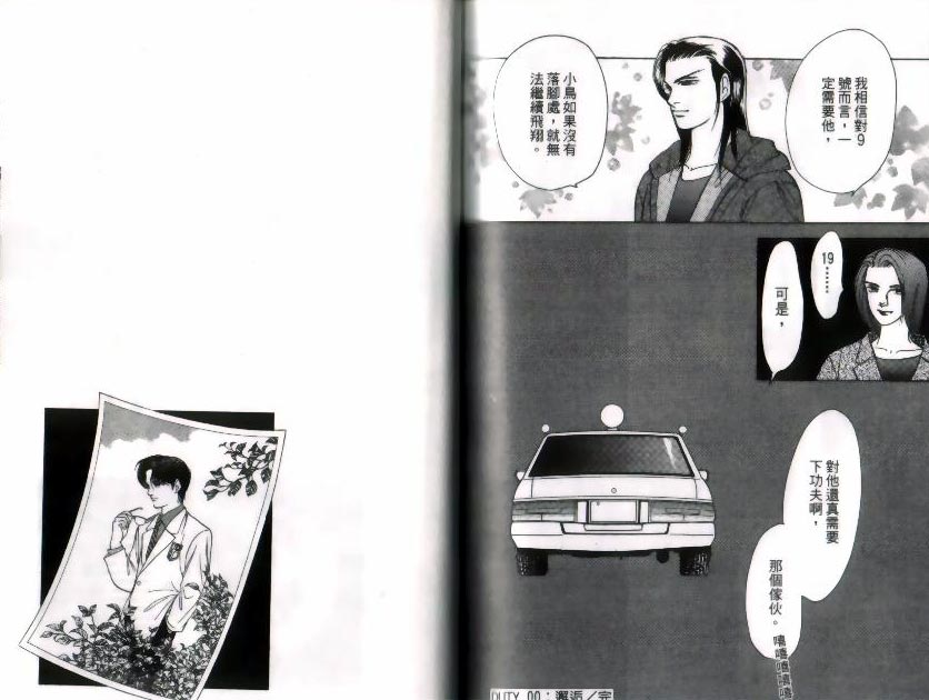 《9号杀手》漫画最新章节第9卷免费下拉式在线观看章节第【86】张图片