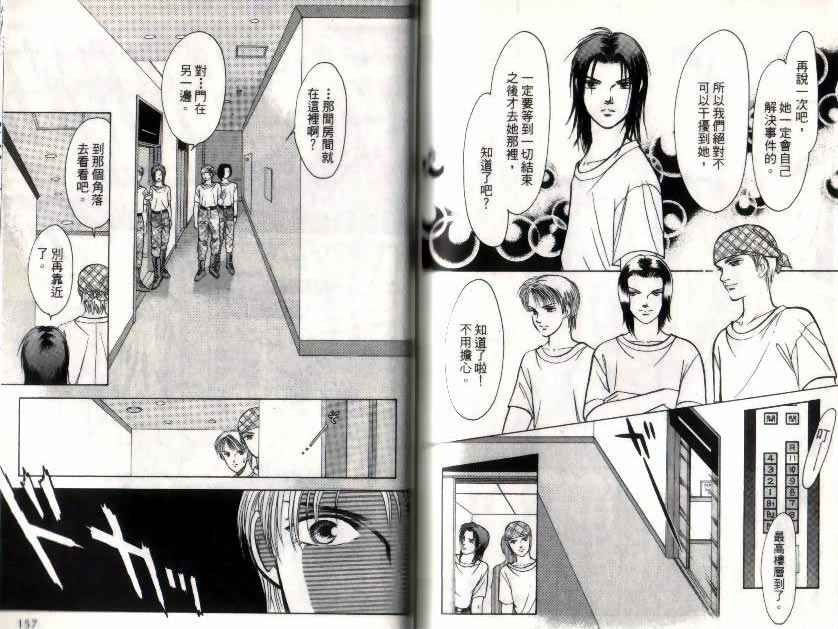 《9号杀手》漫画最新章节第10卷免费下拉式在线观看章节第【79】张图片