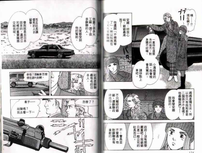 《9号杀手》漫画最新章节第9卷免费下拉式在线观看章节第【88】张图片