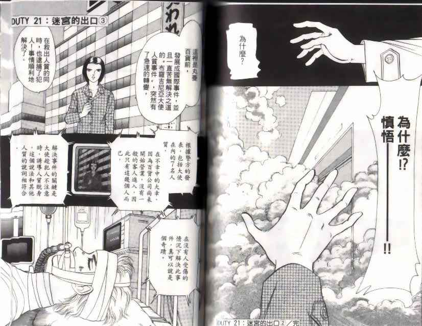 《9号杀手》漫画最新章节第10卷免费下拉式在线观看章节第【87】张图片