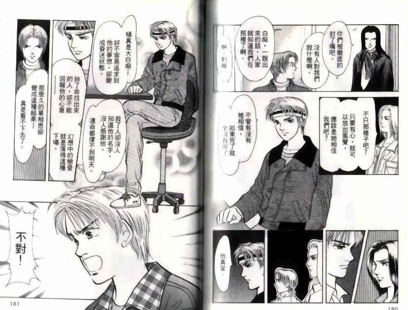 《9号杀手》漫画最新章节第10卷免费下拉式在线观看章节第【91】张图片