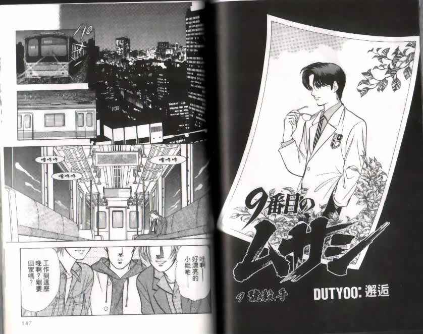 《9号杀手》漫画最新章节第9卷免费下拉式在线观看章节第【74】张图片