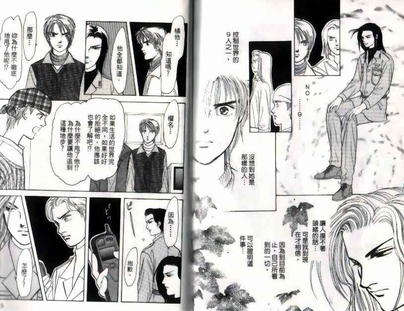 《9号杀手》漫画最新章节第10卷免费下拉式在线观看章节第【103】张图片