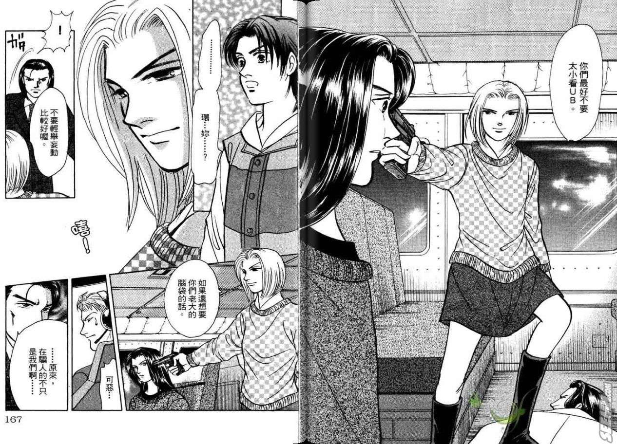 《9号杀手》漫画最新章节第21卷免费下拉式在线观看章节第【83】张图片
