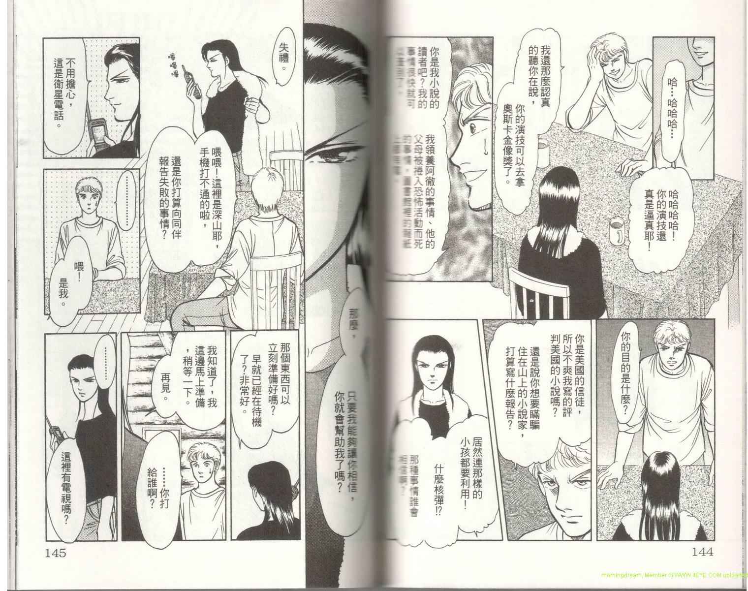 《9号杀手》漫画最新章节第18卷免费下拉式在线观看章节第【74】张图片