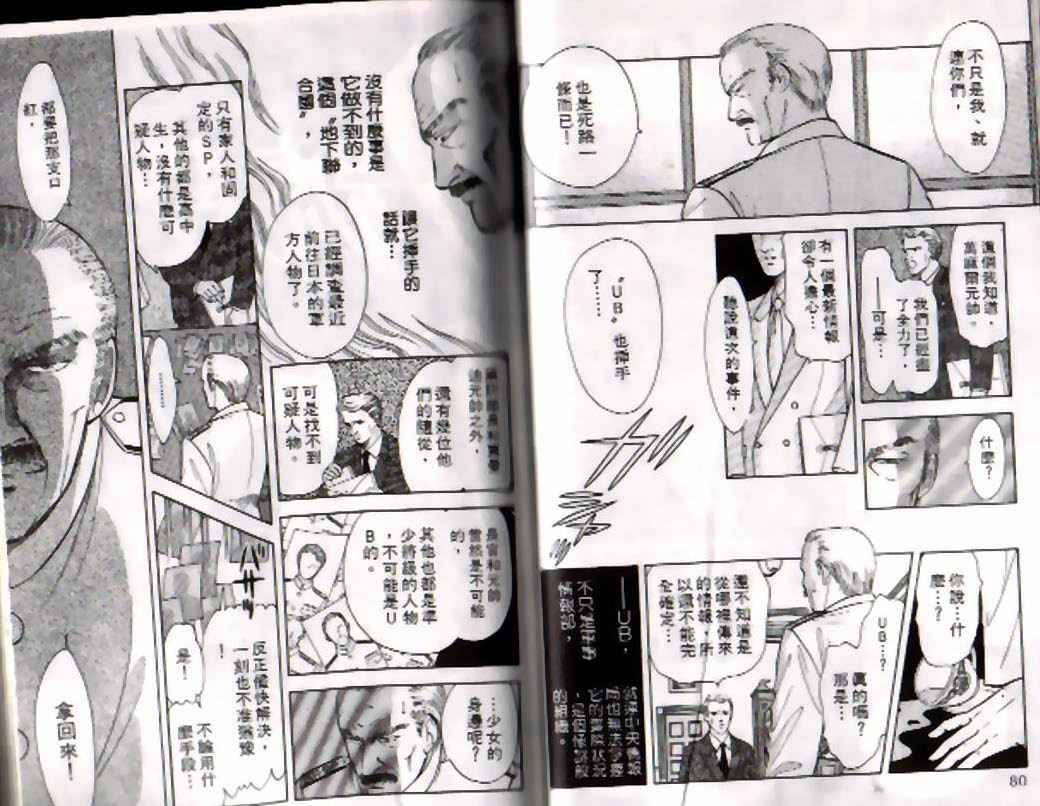 《9号杀手》漫画最新章节第4卷免费下拉式在线观看章节第【39】张图片