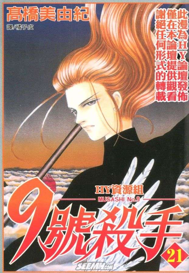 《9号杀手》漫画最新章节第21卷免费下拉式在线观看章节第【1】张图片